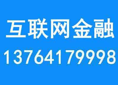 國務(wù)院鼓勵上海互聯(lián)網(wǎng)金融依托實體經(jīng)濟(jì)發(fā)展