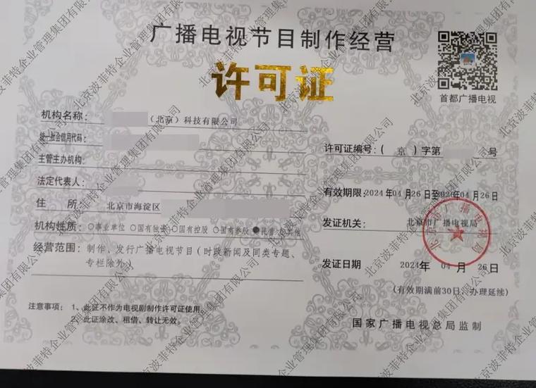 北京、天津、上海、福建四地新下發(fā)廣播電視節(jié)目制作許可證