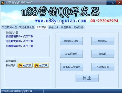 探索U88QQ營銷軟件 數字化營銷的智能助手